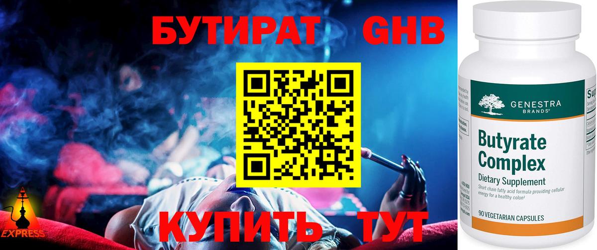 Ленинск-Кузнецкий  Бутират BDO 33%  Вход с VPN 