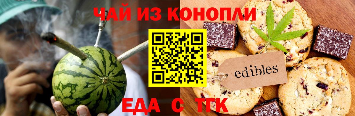 Ленинск-Кузнецкий  Печенье с ТГК конопля  Вход с VPN 