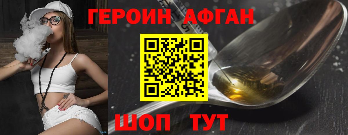 Героин Афган Ленинск-Кузнецкий