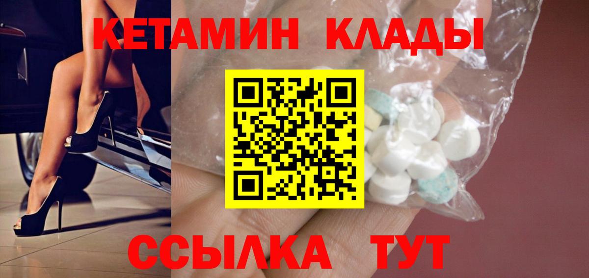 Ленинск-Кузнецкий  Кетамин VHQ  Вход с VPN  Кетамин ketamine 