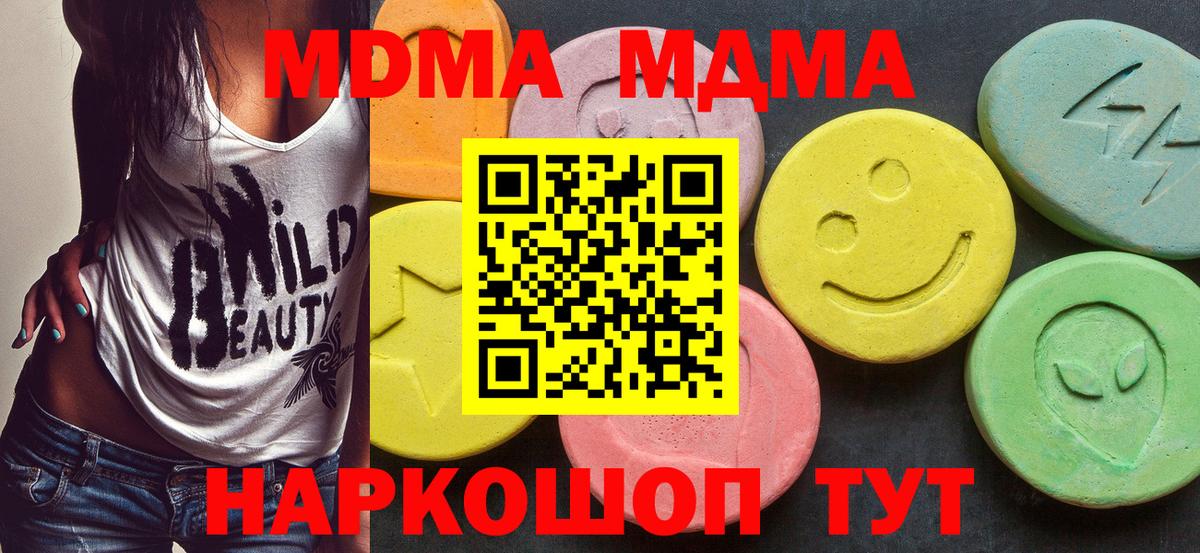 МДМА Molly  MDMA crystal  Вход с VPN  МДМА  Ленинск-Кузнецкий 